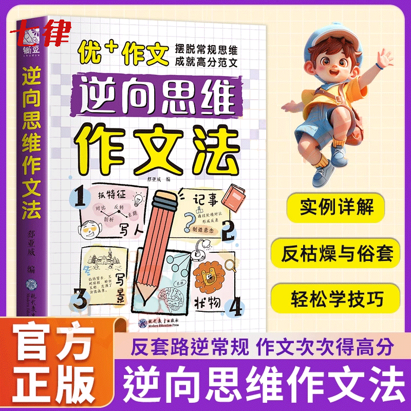 逆向思维作文法漫画版高分反向思维作文书籍