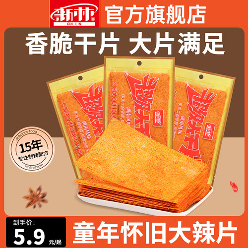 新林超级大干片辣片儿时经典零食
