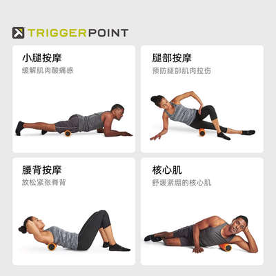 triggerpoint电动泡沫滚轴mini款瑜伽柱肌肉放松舒缓健身按摩滚轮
