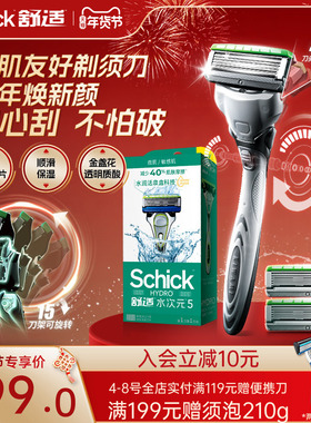 【年货节】Schick舒适水次元5剃须刀手动刮胡刀男士痘敏肌刀片