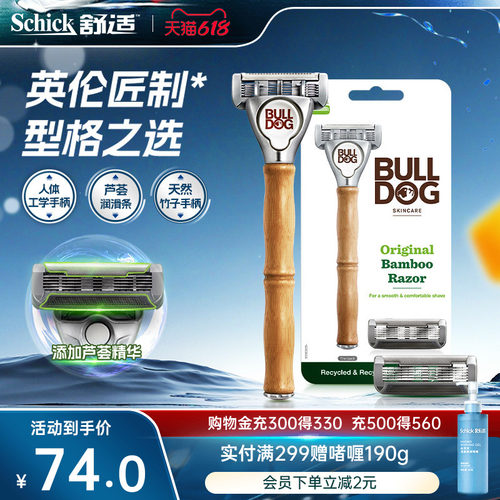 Bulldog/斗牛犬手动刮胡刀