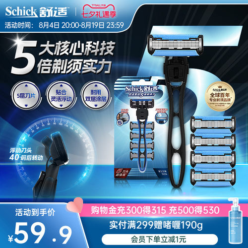 舒适5层刀头手动剃须刀