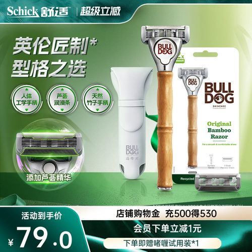 Bulldog/斗牛犬手动刮胡刀