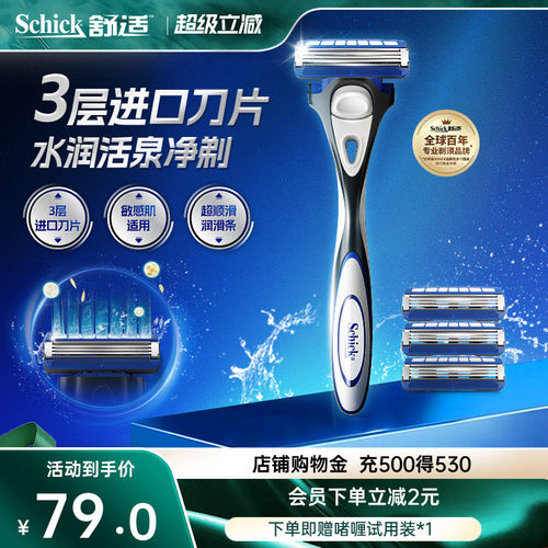 Schick/舒适【立抢】水次元3剃须刀男士手动刮胡刀剃刀