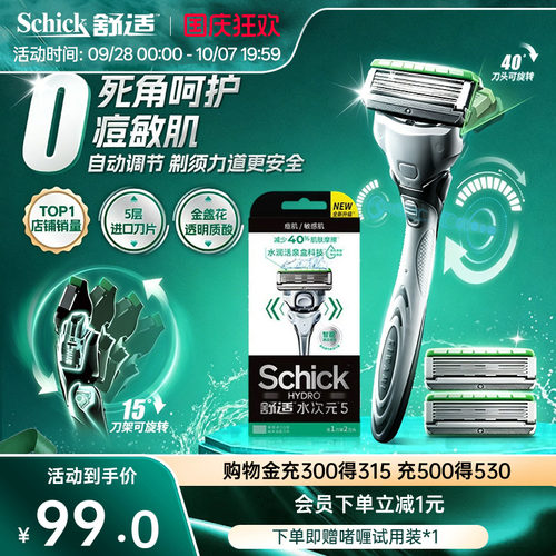 舒适水次元5智能调压手动剃须刀