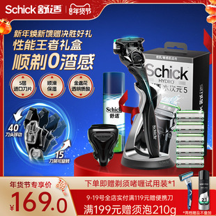 【新年礼盒】Schick舒适水次元5剃须刀手动男士刮胡刀剃刀