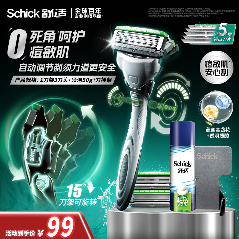 舒适剃须刀专用刮胡膏
