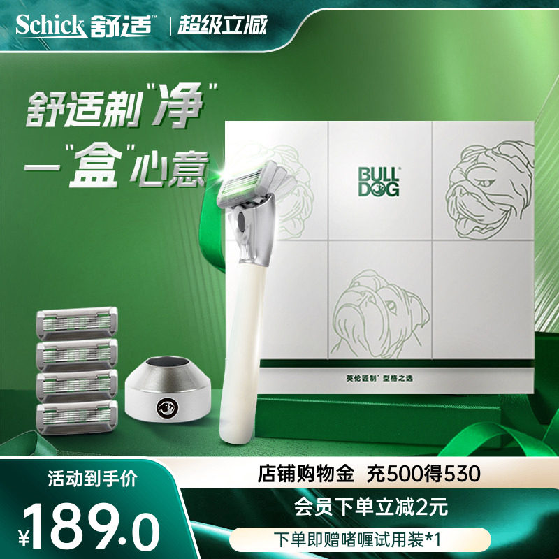 schick舒适斗牛犬礼盒手动剃须刀