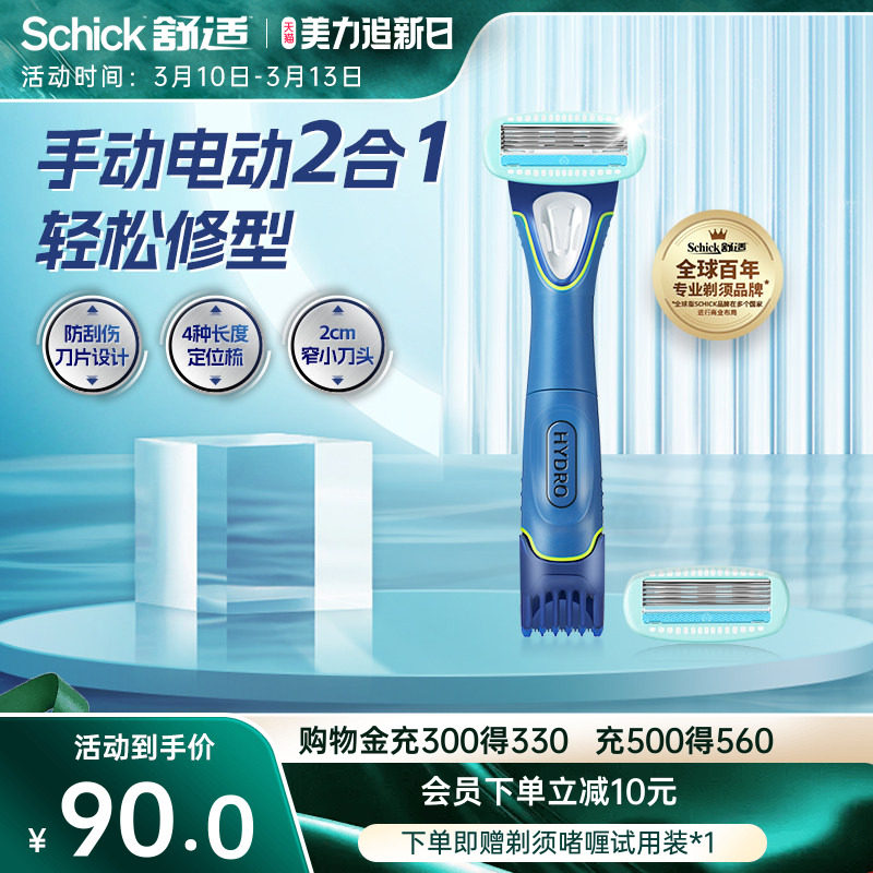 Schick/舒适【立抢】Trimmer美型男士多功能身体手动剃须刀