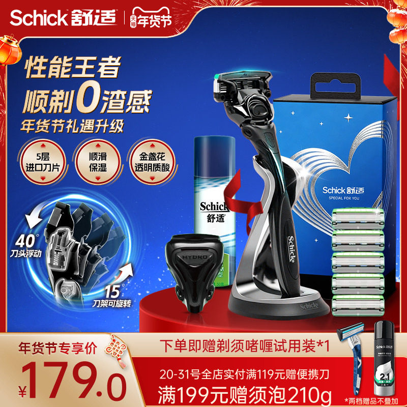 【新年礼盒】Schick舒适水次元5剃须刀手动男士刮胡刀剃刀,家庭/个人清洁工具,剃须刀,淘宝优惠券,粉丝福利购,淘宝优惠卷