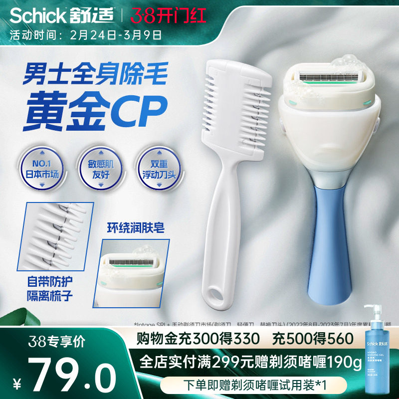Schick/舒适【年货节】大皂头刮腋毛手动刮刀脱毛男士剃毛器