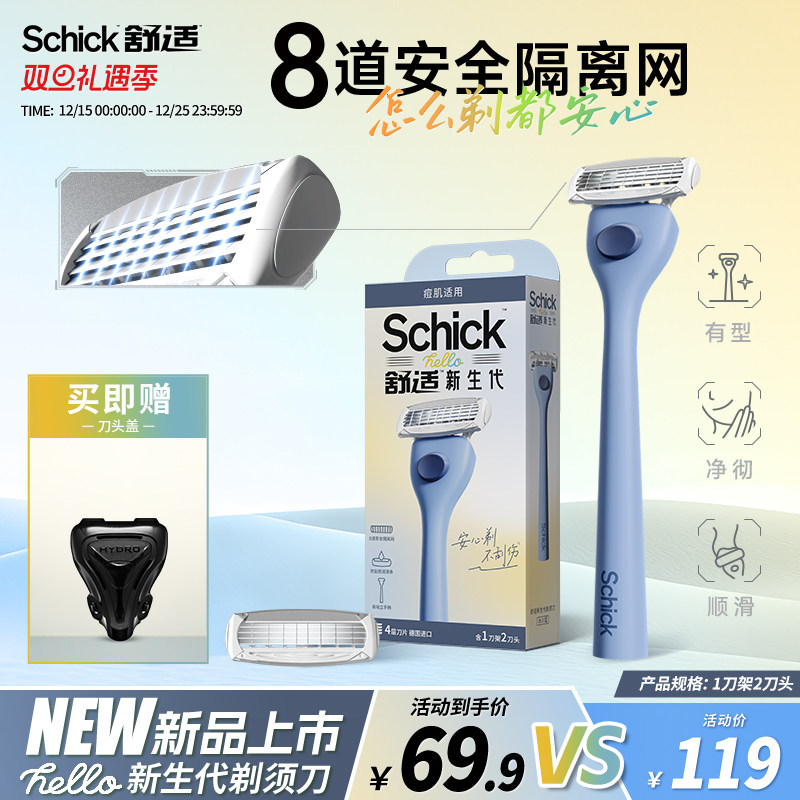 舒适新生代剃须刀安全手动刮胡刀