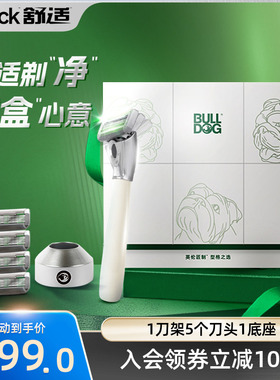 【生日礼物】Bulldog/斗牛犬礼盒剃须刀手动刮胡刀男士刮刀剃须刀