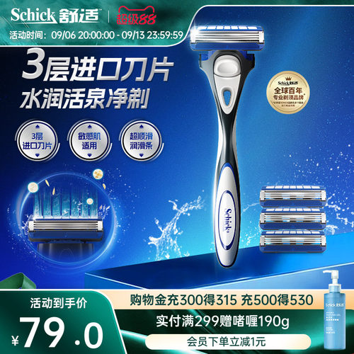 Schick/舒适【立抢】水次元3剃须刀男士手动刮胡刀剃刀