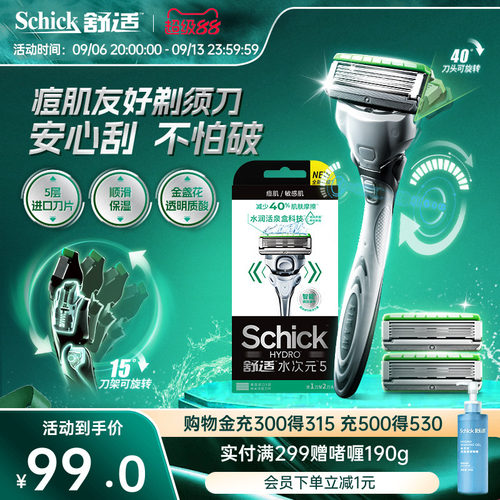 舒适水次元5智能调压剃须刀