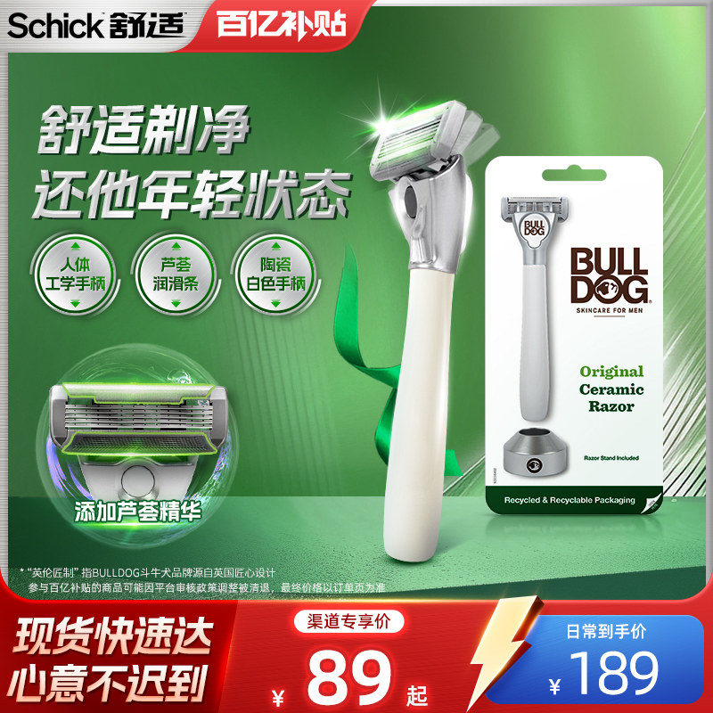 【百补】Bulldog/斗牛犬陶瓷剃须刀手动男士刮胡刀胡须刮刀,家庭/个人清洁工具,剃须刀,淘宝优惠券,粉丝福利购,淘宝优惠卷