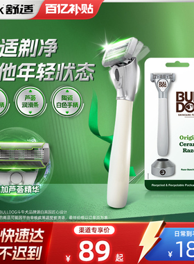 【百补】Bulldog/斗牛犬陶瓷剃须刀手动男士刮胡刀胡须刮刀