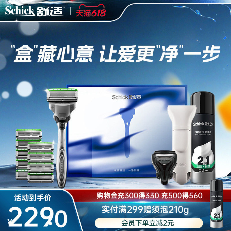 【心意礼盒】Schick水次元5男士剃须刀刮胡刀送礼送男友礼物
