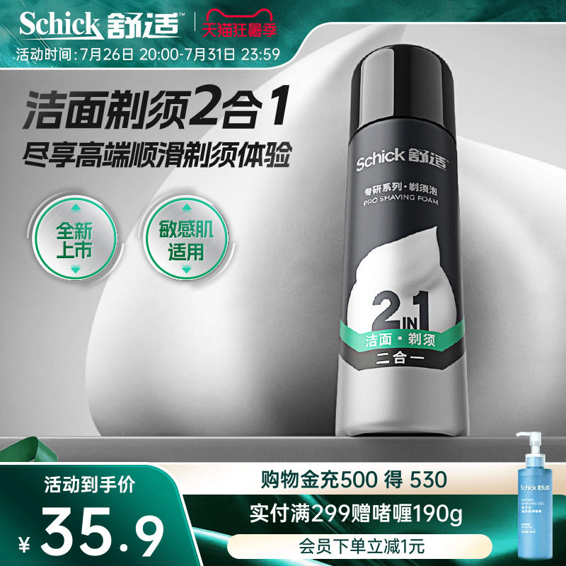 Schick舒适剃须泡沫男士刮胡刀泡沫须膏剃须刀胡须