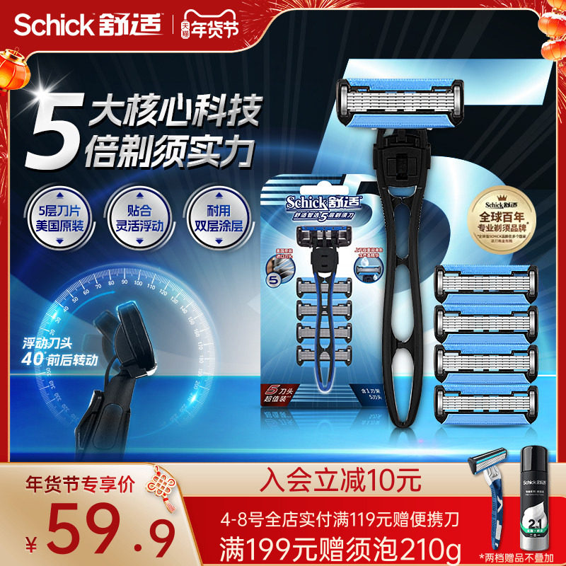 Schick/舒适【年货节】智选5层剃须刀男士手动胡须刀刮胡剃胡刀