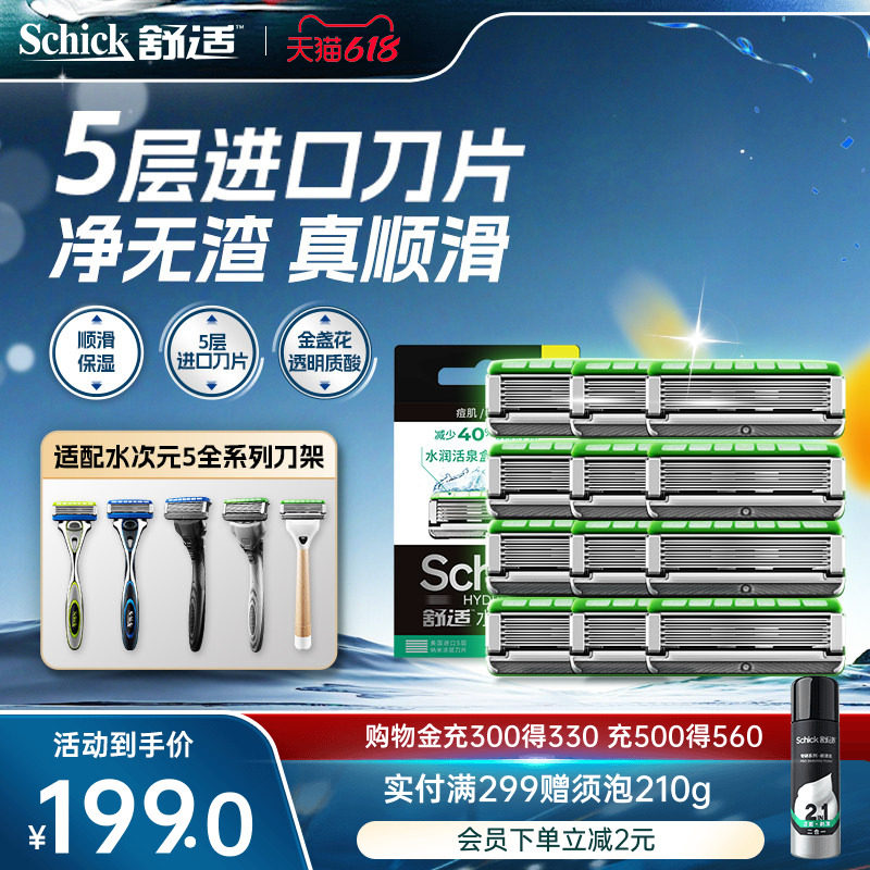 【618必囤】Schick/舒适剃须刀水次元5通用替换刀头男士手动