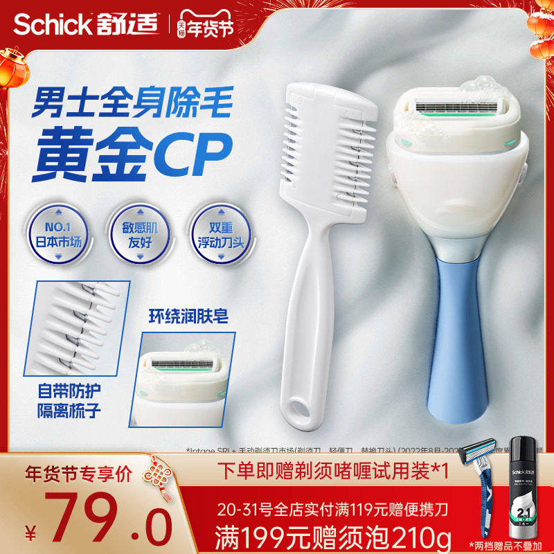 Schick/舒适【年货节】大皂头刮腋毛手动刮刀脱毛男士剃毛器,家庭/个人清洁工具,剃须刀,淘宝优惠券,粉丝福利购,淘宝优惠卷