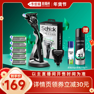 【李佳琦直播间拜年直播】Schick舒适水次元5剃须刀手动男士