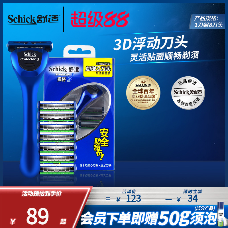 舒适3层3D浮动刀头男士剃须刀