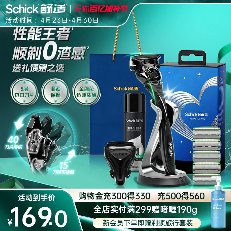 【水次元5礼盒】Schick舒适水次元5老式调压剃须刀手动男士刮胡刀
