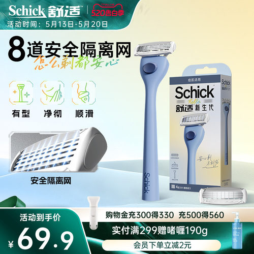 舒适新生代剃须刀安全手动刮胡刀