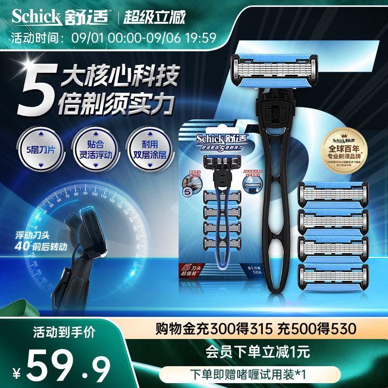 Schick/舒适智选5层剃须刀男士手动胡须刀刮胡剃胡刀