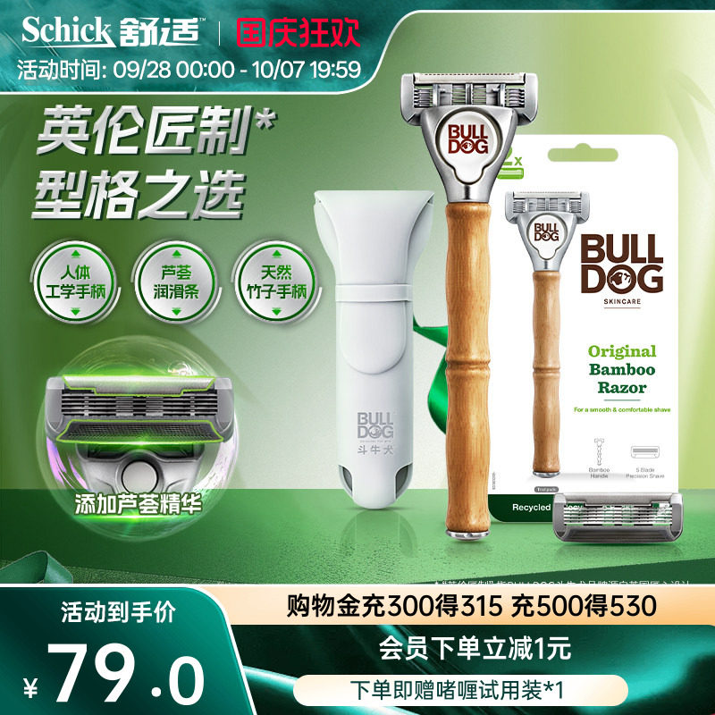 Bulldog/斗牛犬手动刮胡刀图片