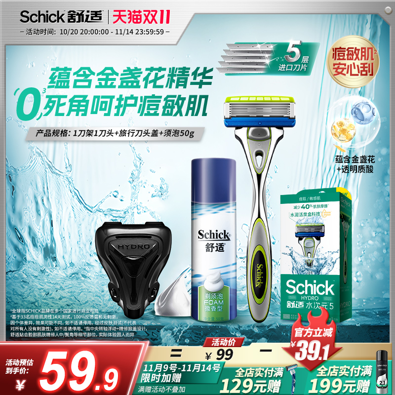 Schick/舒适进口刀头手动剃须刀