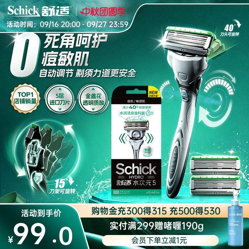 舒适水次元5智能调压手动剃须刀图片
