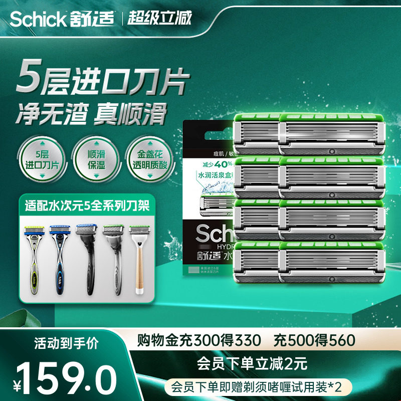 【水次元5通用刀头】Schick/舒适剃须刀男士手动刮胡刀片替换刀头