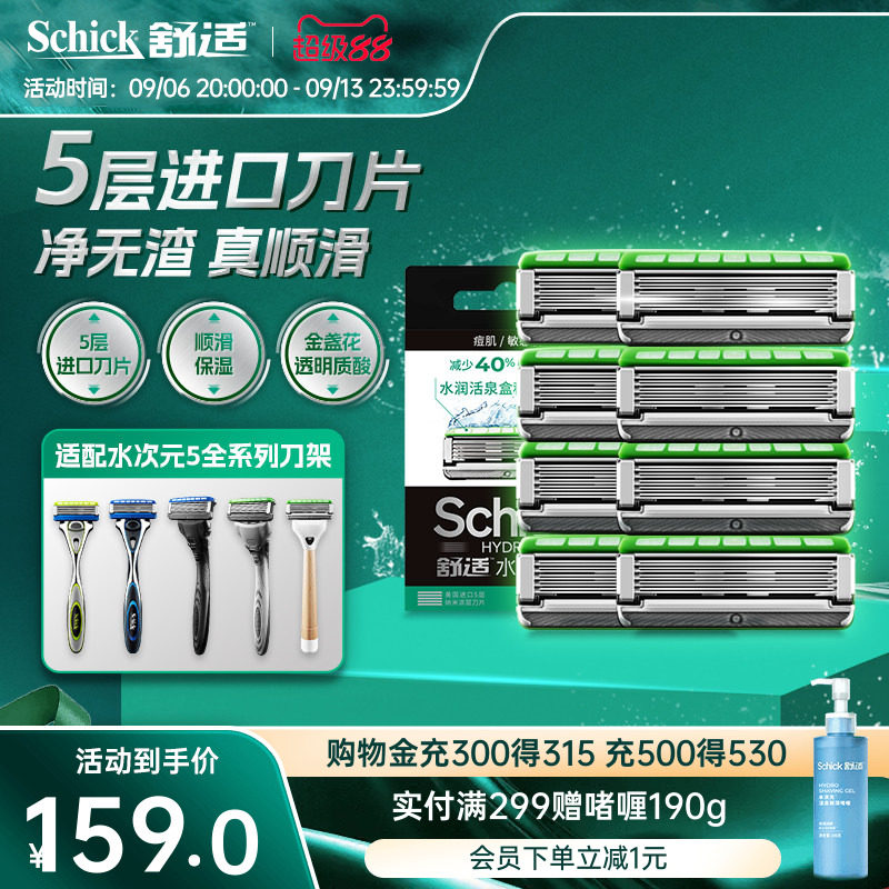 Schick舒适水次元5替换刀头图片