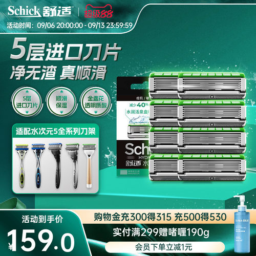 Schick舒适水次元5替换刀头