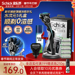 【水次元5礼盒】Schick舒适水次元5剃须刀手动男士刮胡刀剃刀