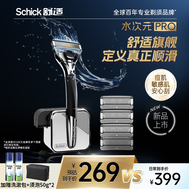 【旗舰新品】Schick/舒适剃水次元PRO须刀男士手动刮胡刀礼物,家庭/个人清洁工具,剃须刀,淘宝优惠券,粉丝福利购,淘宝优惠卷