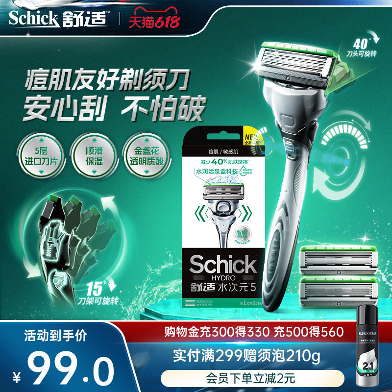 Schick舒适水次元5剃须刀手动刮胡刀男士痘敏肌刀片