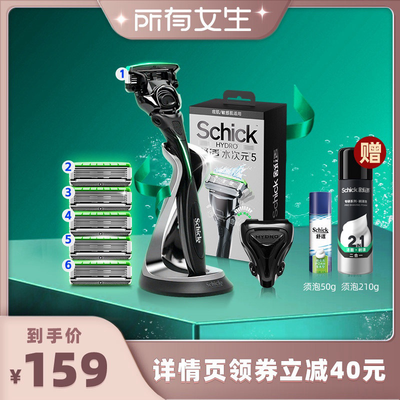 【所有女生直播间】Schick舒适水次元5剃须刀手动男士