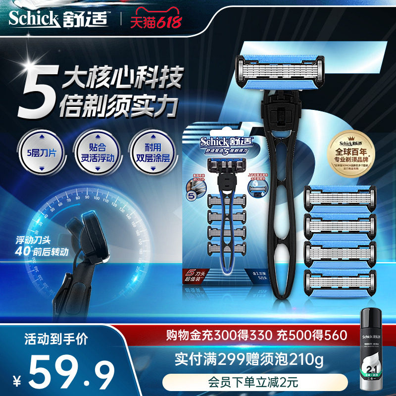 Schick/舒适智选5层剃须刀男士手动胡须刀刮胡剃胡刀