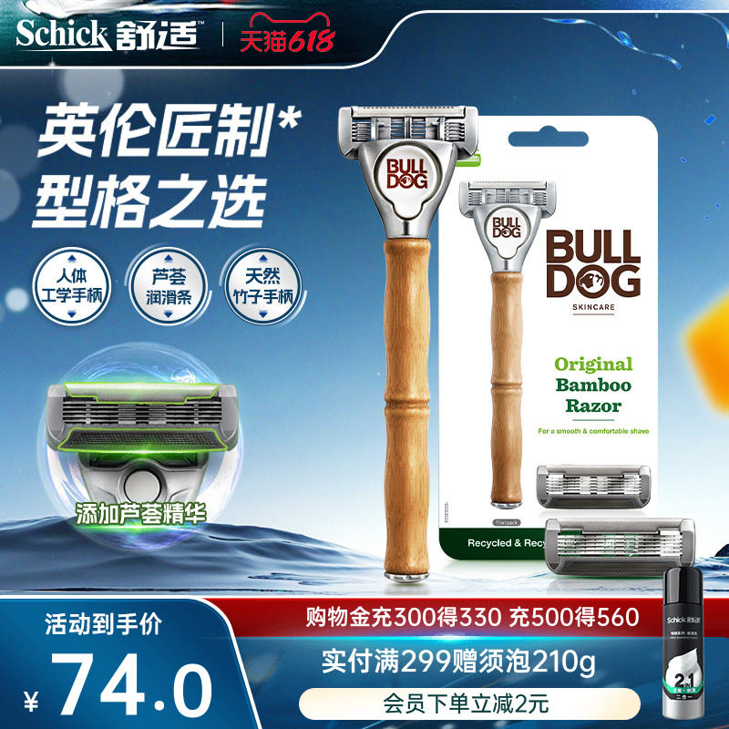 Bulldog/竹节剃须刀手动刮胡刀男士手动剃须刀刮刀舒适