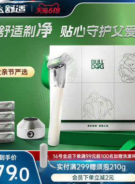 【斗牛犬礼盒】Bulldog/斗牛犬礼盒剃须刀手动刮刀男士父亲节礼物