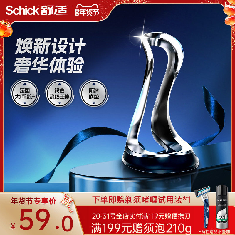 Schick/舒适【年货节】水次元5男士手工剃须刀架底座金属防锈,家庭/个人清洁工具,剃须刀架,淘宝优惠券,粉丝福利购,淘宝优惠卷