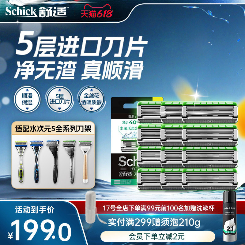 【618必囤】Schick/舒适剃须刀水次元5通用替换刀头男士手动