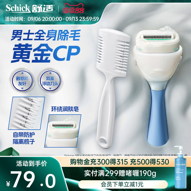 Schick/舒适大皂头刮腋毛手动刮刀脱毛男士剃毛器