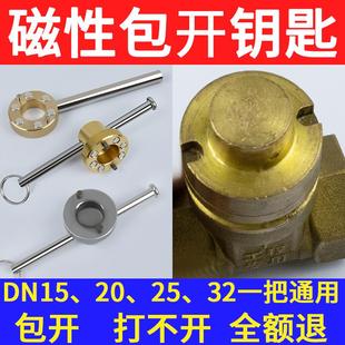水表前阀门开关钥匙自来水锁闭阀表前水表水阀加密阀磁阀专用扳手