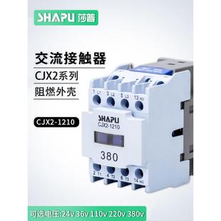 1210白色 莎普烤箱烘炉搅拌机低压交流接触器CJX2 线圈220V380V