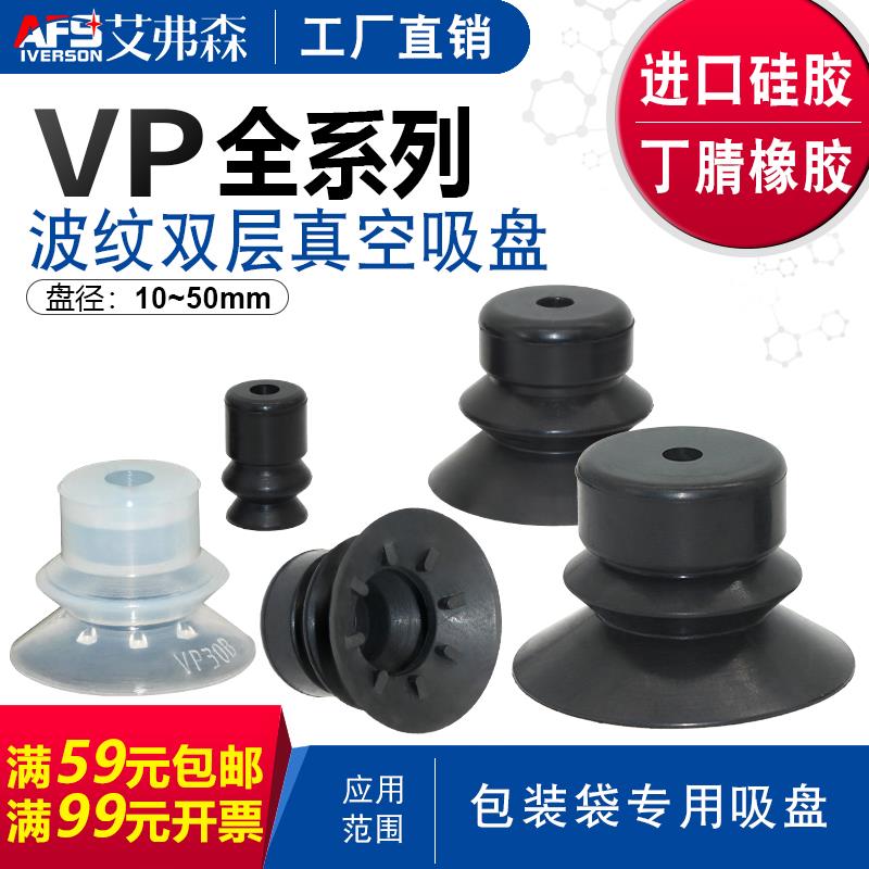 AFS艾弗森机械手真空吸盘VP10B 15 20 25 30 40 50BN工业气动元件